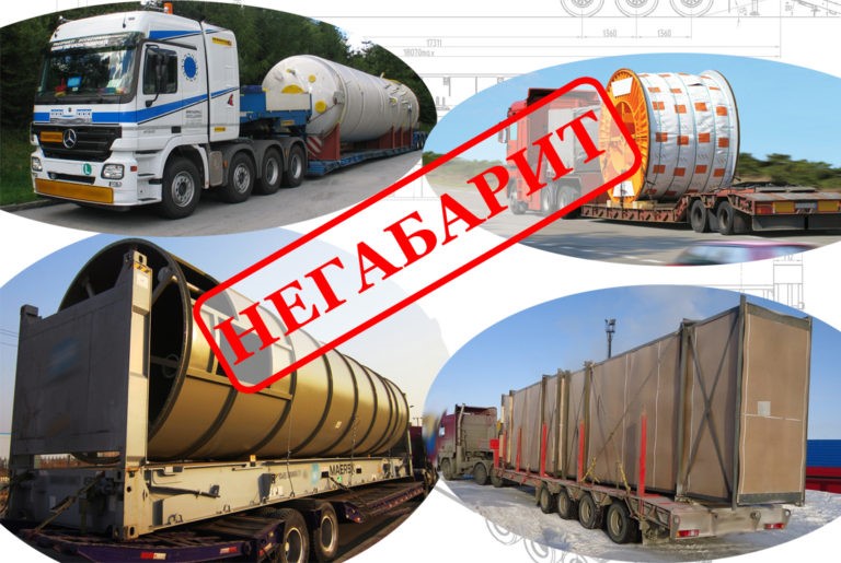 Доставка нестандартных грузов по СМП